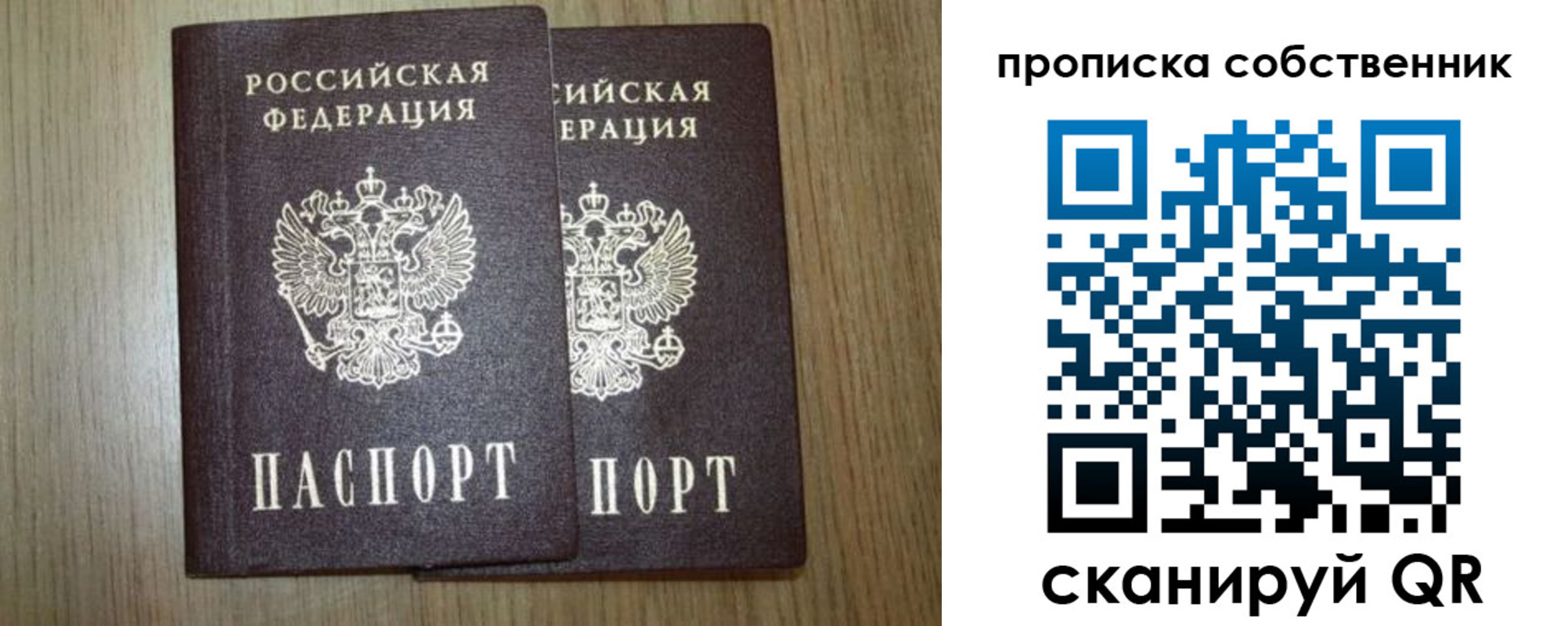 прописка в Белой Калитве