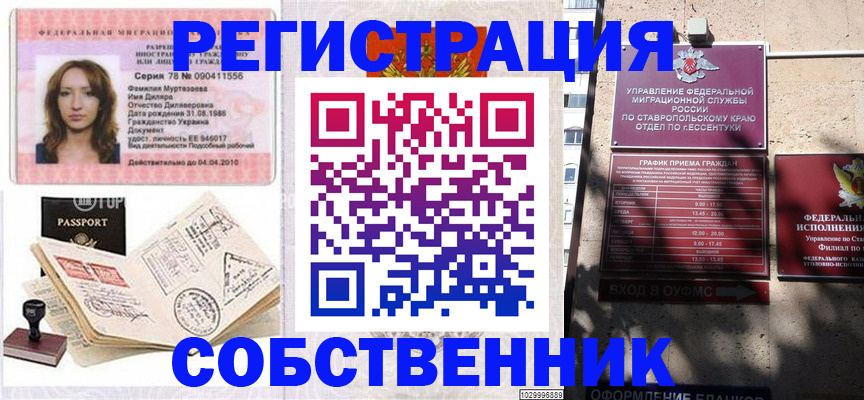 временная регистрация надежно в Белой Калитве