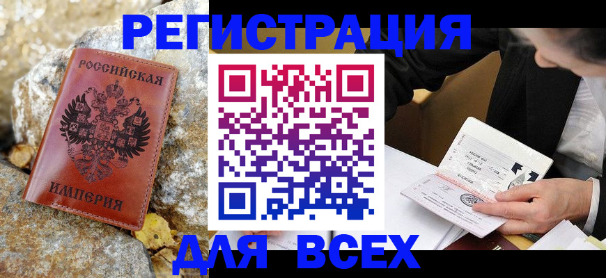 временная регистрация для школы в Белой Калитве