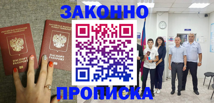 временная регистрация законно в Белой Калитве