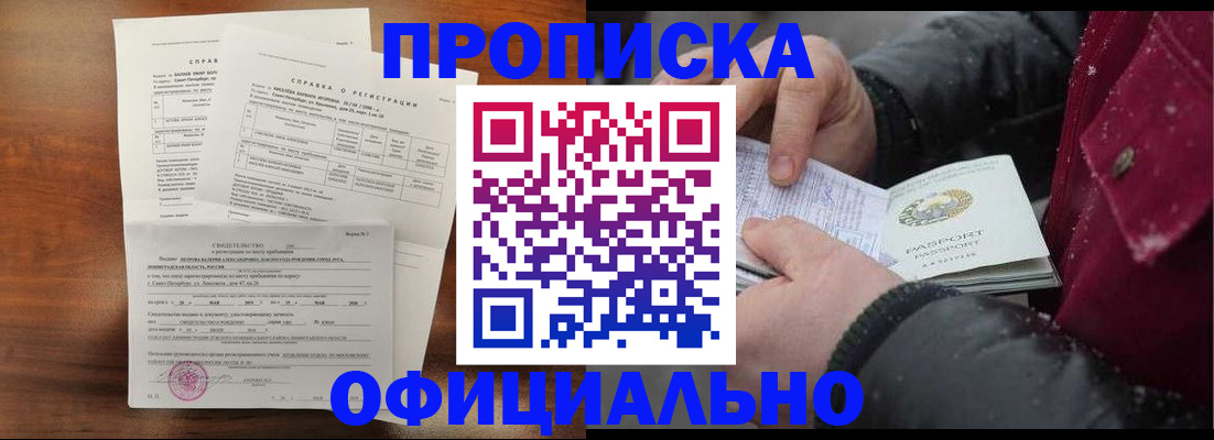 временная регистрация для школы в Белой Калитве