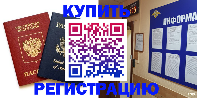 регистрация в Белой Калитве