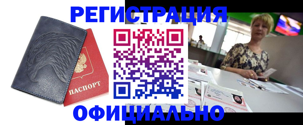 временная регистрация в квартире в Белой Калитве
